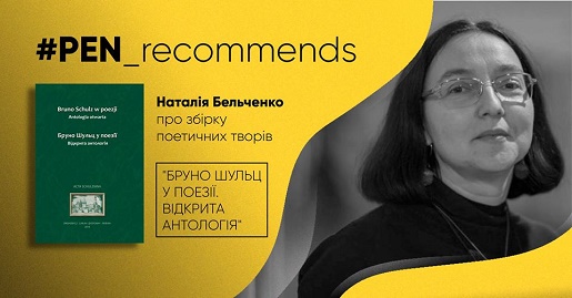 PEN Club Ukraina / Rekomendacja